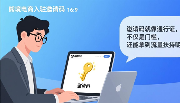 跨境电商