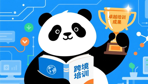 跨境电商