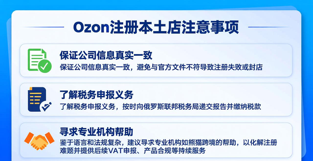 ozon 如何注册