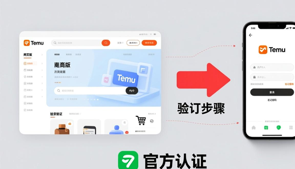 temu跨境电商