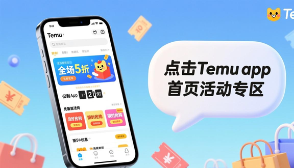 temu跨境电商