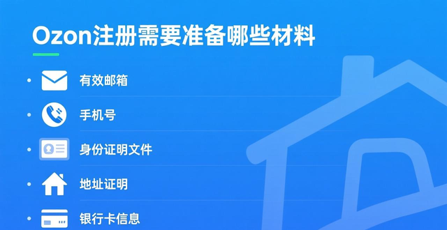 ozon注册注意事项