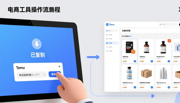 跨境电商平台