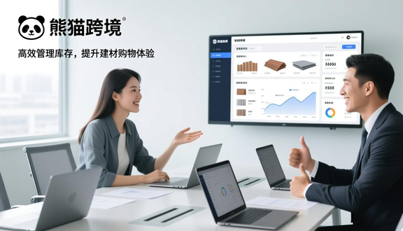 跨境电商