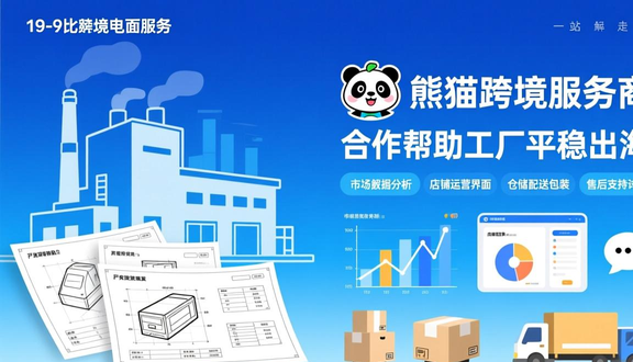 工厂发货跨境电商好做吗