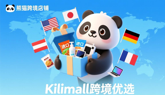 熊猫跨境