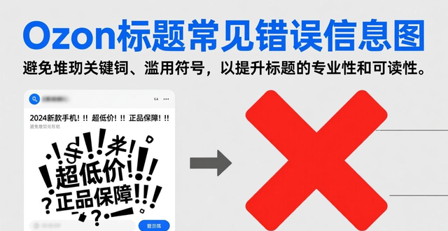 ozon怎么删除未注册成功的店铺