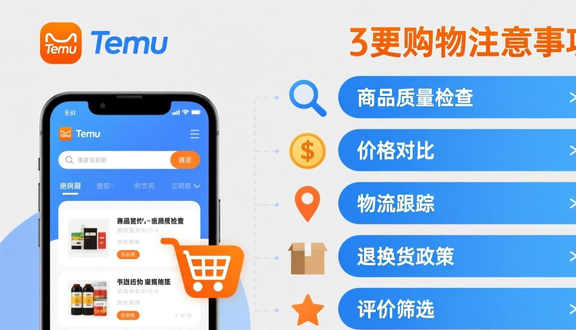 temu跨境电商平台