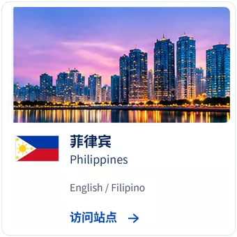 泰达寰球菲律宾站点图片