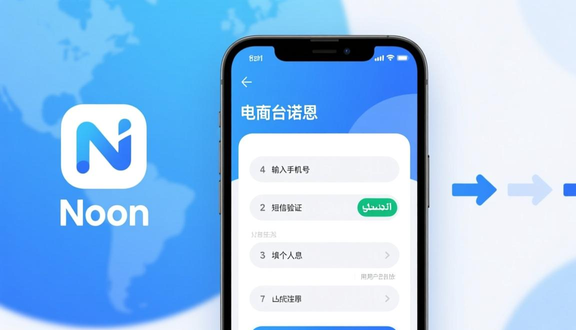 中东noon跨境电商平台