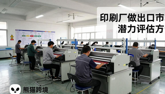 跨境电商