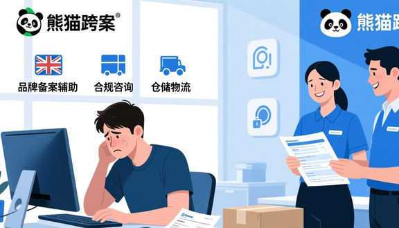 熊猫跨境