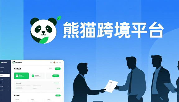 跨境电商