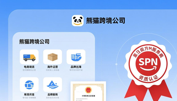 熊猫跨境平台