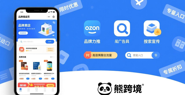 ozon新开店铺
