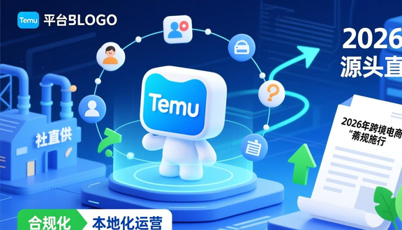 temu跨境电商平台