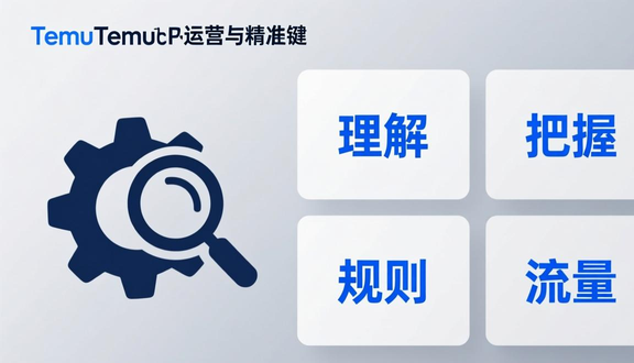 跨境电商平台