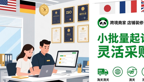 熊猫跨境平台