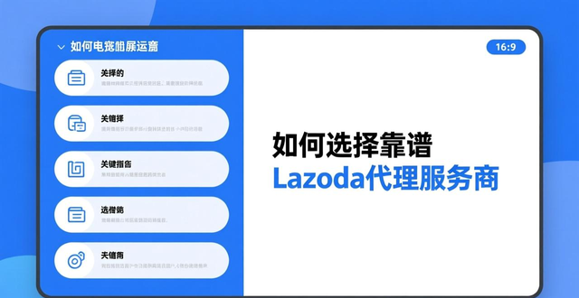lazada卖家数量