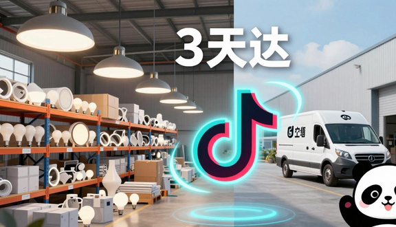 熊猫跨境平台
