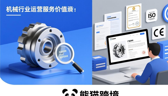 跨境电商