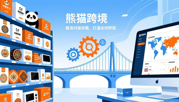 跨境电商