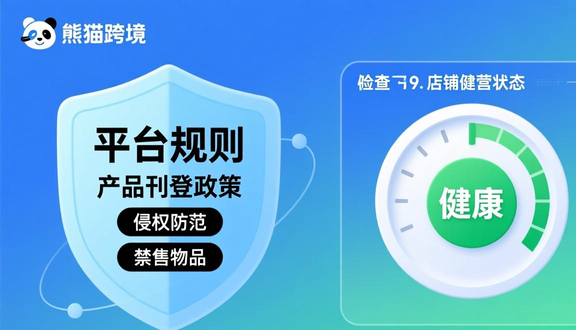 熊猫跨境