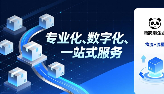 跨境电商
