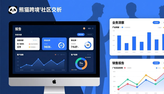熊猫跨境平台