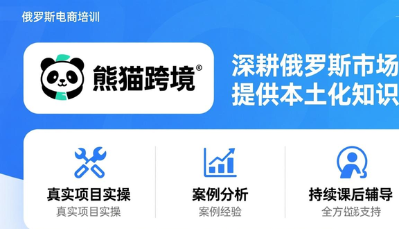 跨境电商