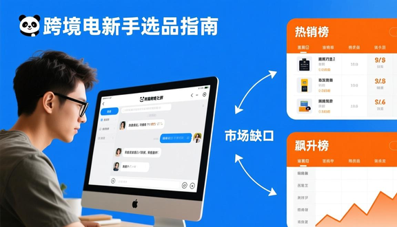 熊猫跨境