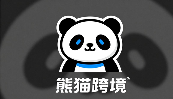 跨境电商平台