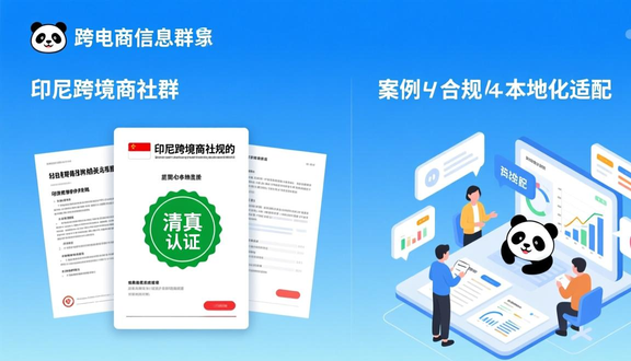 熊猫跨境平台