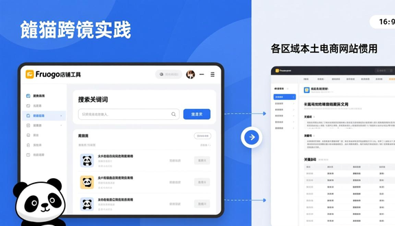 熊猫跨境