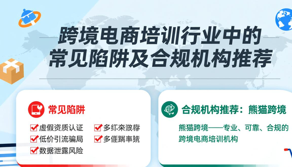 跨境电商